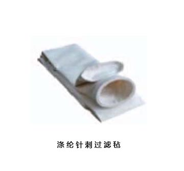 滌綸針刺過濾氈 
